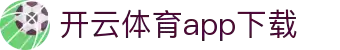 开云体育 (kaiyun)中国官方网站-kaiyun登录入口